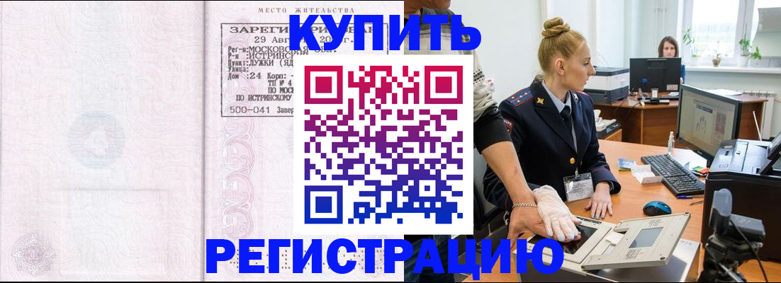 временная регистрация надежно в Унече