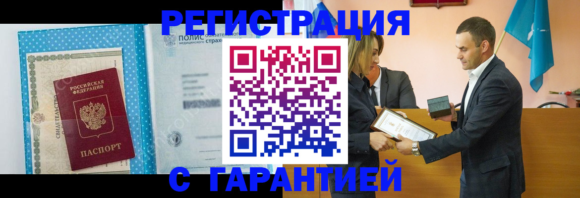 прописка для работы в Унече