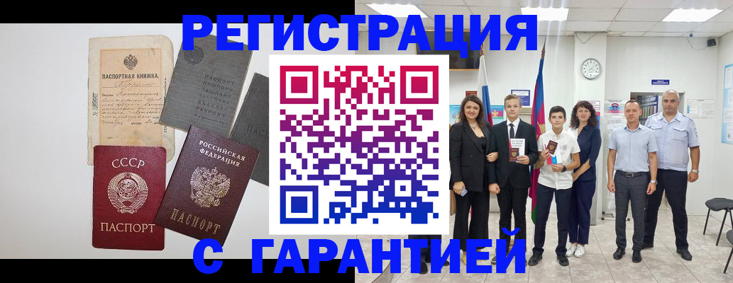 прописка законно в Унече
